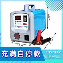 Car battery charger 12V24V pure copper intelligent full of self-stop motorcycle car agricultural vehicle storage battery