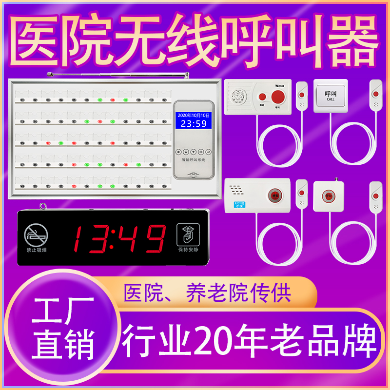 Hospital Nursing Home Wireless Beeper System Elderly Apartment Clinic Ward Nursing Station Medical Emergency Beeper