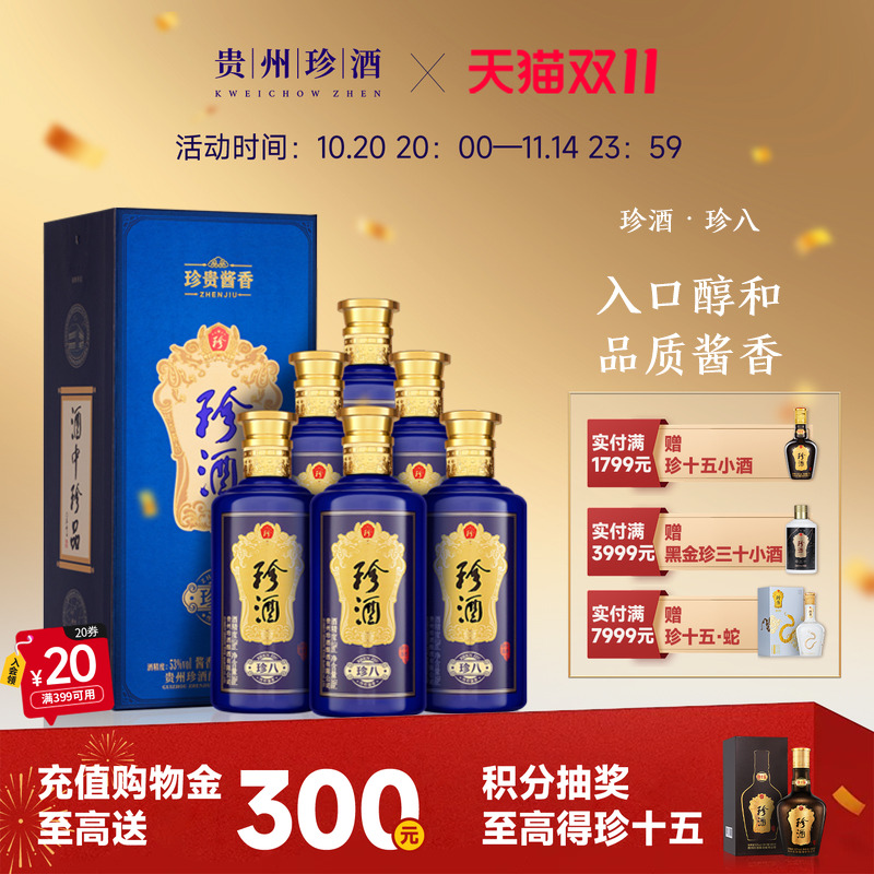 【顺丰速发】贵州珍酒珍八53度酱香白酒纯粮坤沙500ml*6年份整箱 【顺丰速发】贵州珍酒珍八53度酱香白酒纯粮坤沙500ml*6年份整箱