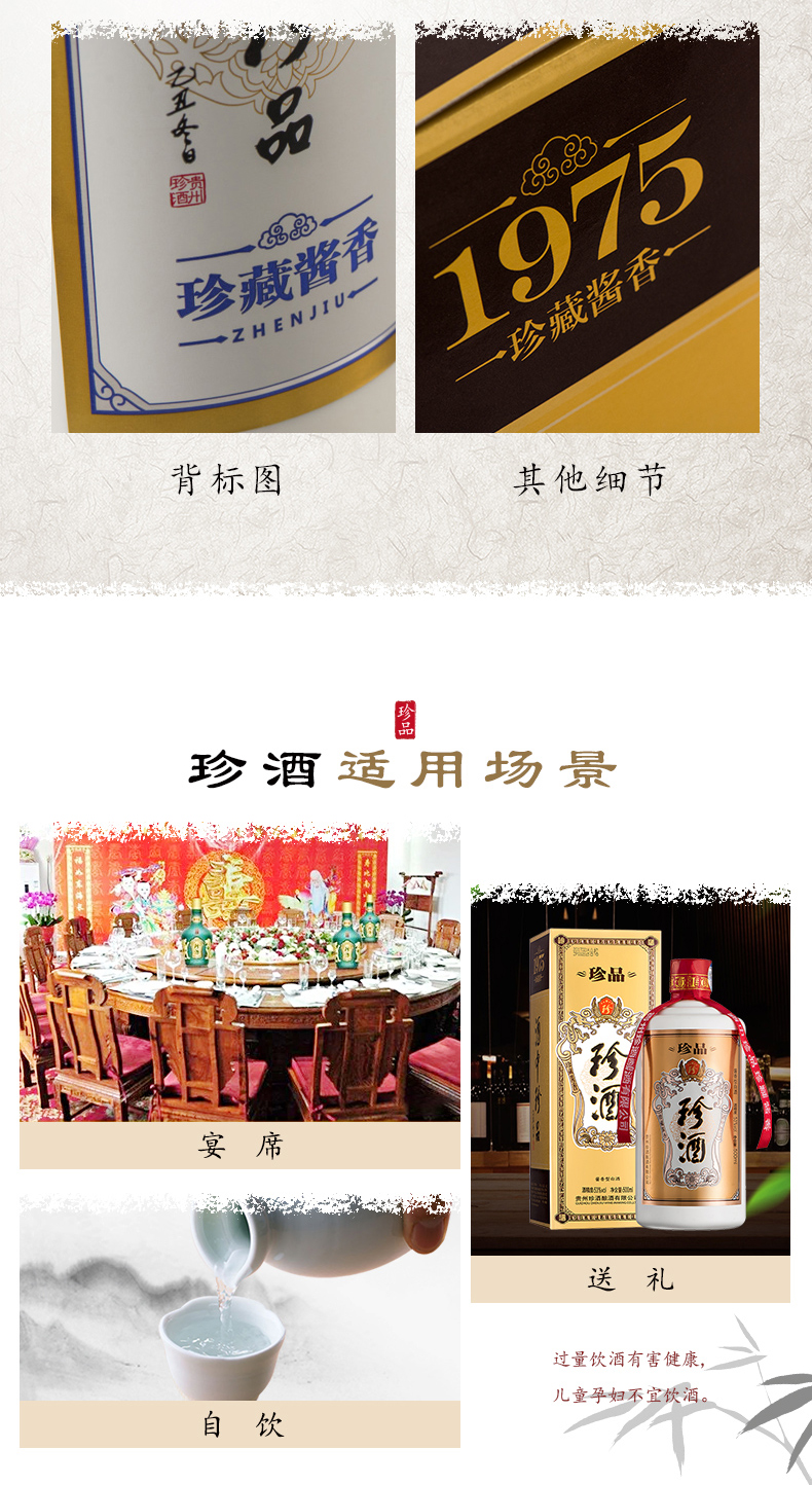 珍酒 珍品 酱香型白酒 53度 整箱500ml*6瓶装 酒厂直营 图6