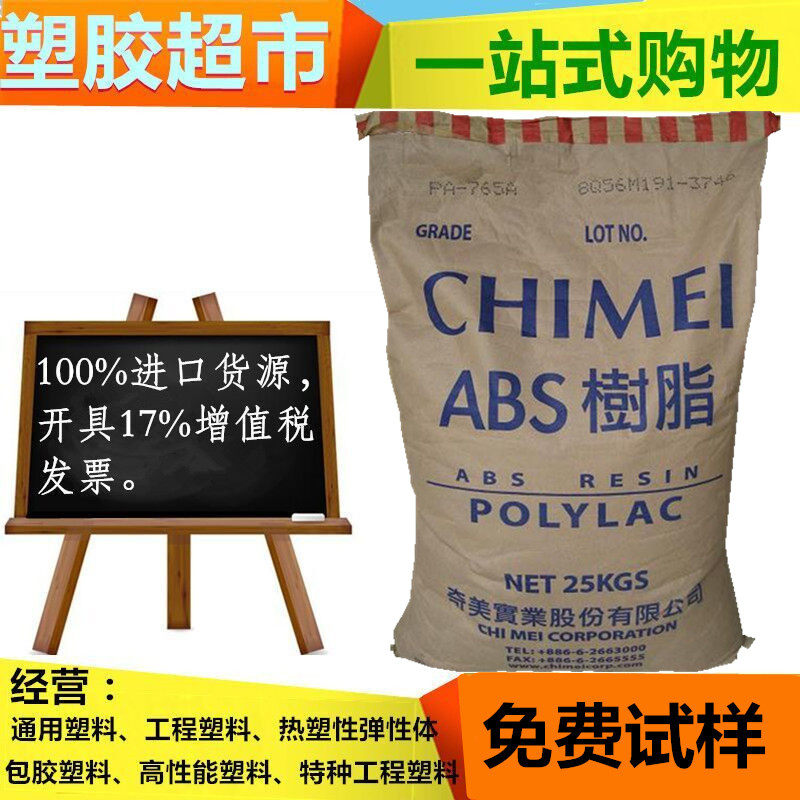 ABS Taiwan Chimei PA-709 High Punch High Gloss Extrusion Grade Automotive Parts Sports Equipment