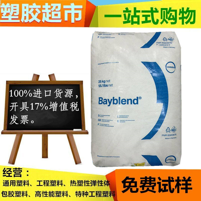 Coath Genesis PC ABS Bayblend? T65 PG XF HG electroplating high flow heat resistance high