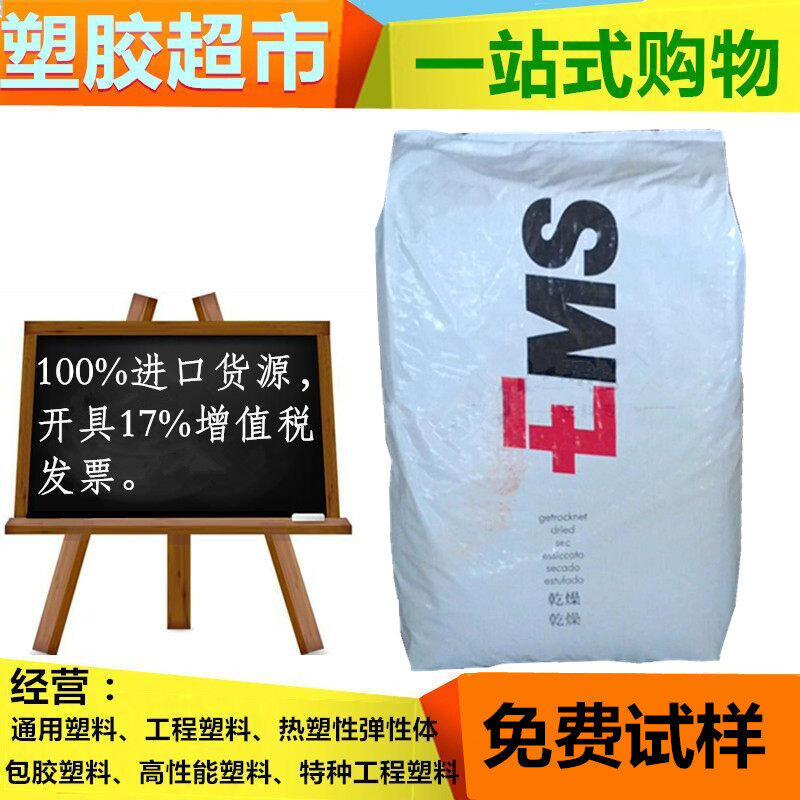 PA6 Swiss EMS BG-50S BK plus glass fiber 50% black enhanced high light power tool components