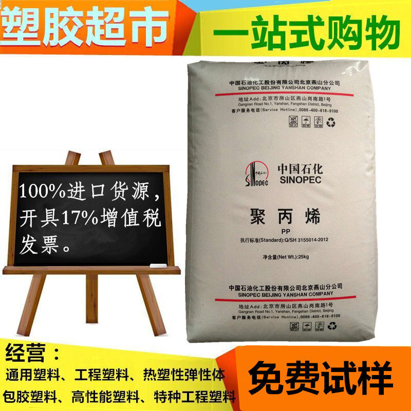 PP Yanshan Petrochemical K8003 Automotive parts injection extrusion grade Polypropylene pliers section Poly Plastic Raw Material