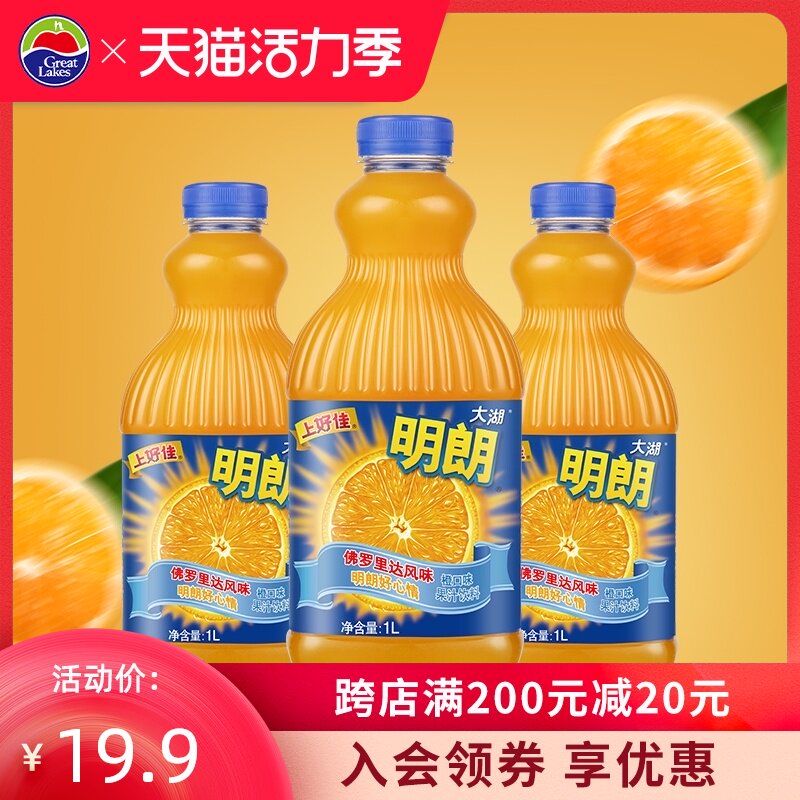 Oishi Great Lakes Clear Orange Juice Flavor Juice drink Drink 1L*3 bottles supplement daily VC