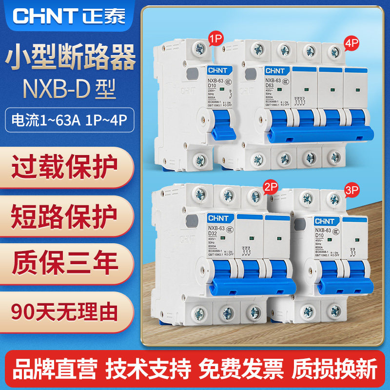 Zhengtai air switch NXB-63A circuit breaker D-type small 1P 2P 3P air open DZ47 upgrade power type