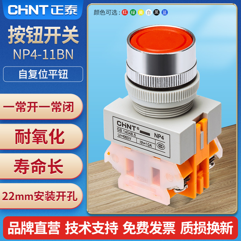 Positive Thai button switch self-reset NP4-11BN flat-head button switch reset switch button is often open and often closed