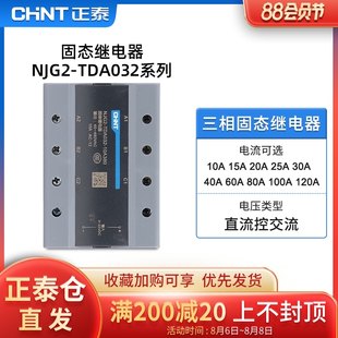 Трехфазная реле твердотельного состояния Zhengtai NJG2-TDA032 10A-120A DCC AC380