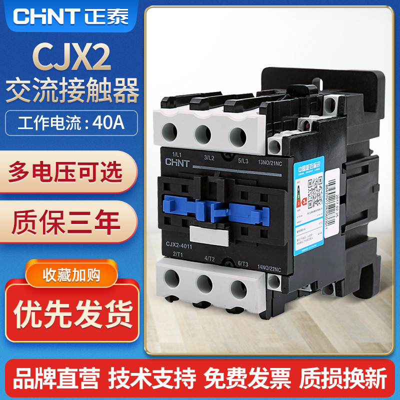 CHINT AC contactor CJX2-4011 40a 1 open 1 close 220V 380V 110V 36V 24V