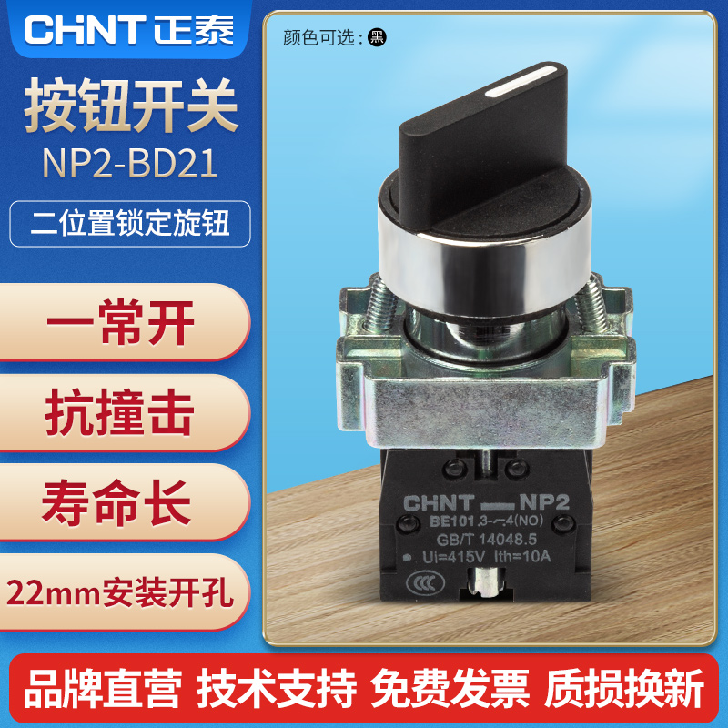 Positive Thai button switch Two self-lock knob NP2-BD21 switch button a regular open