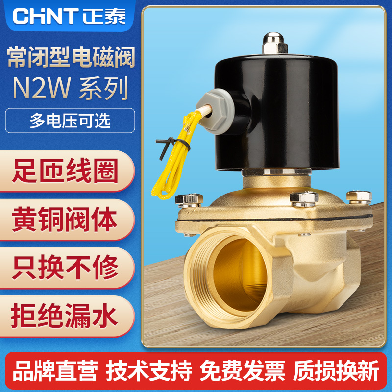 Chint solenoid valve water valve 3 minutes 4 minutes 6 minutes 1 inch valve normally closed solenoid water valve AC220V all copper Automatic Electric