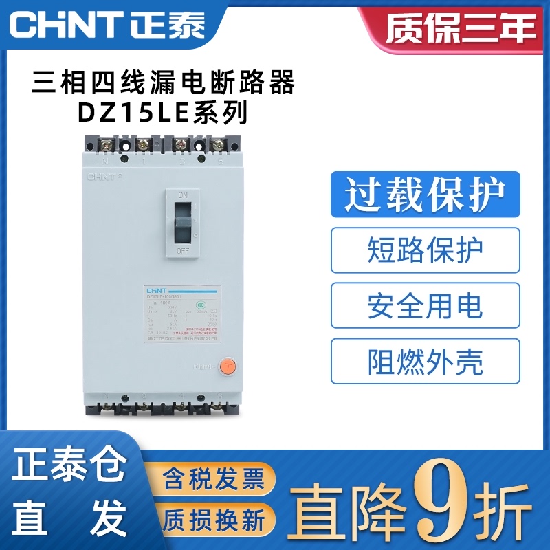 Zhengtai three-phase four-wire leakage circuit breaker DZ15LE-100 4901 molded case leakage protection circuit breaker 100a