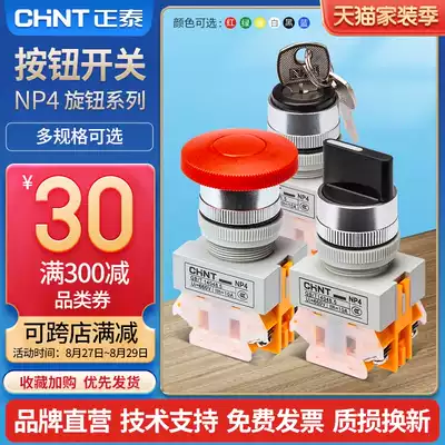Zhengtai push button switch NP4 self-reset self-locking key Mushroom head emergency stop knob switch button