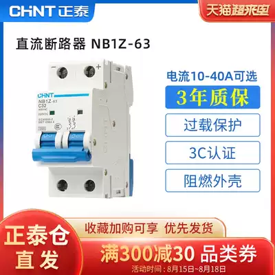 Zhengtai DC circuit breaker NB1Z-63 Household small air switch Air switch 220v isolation switch