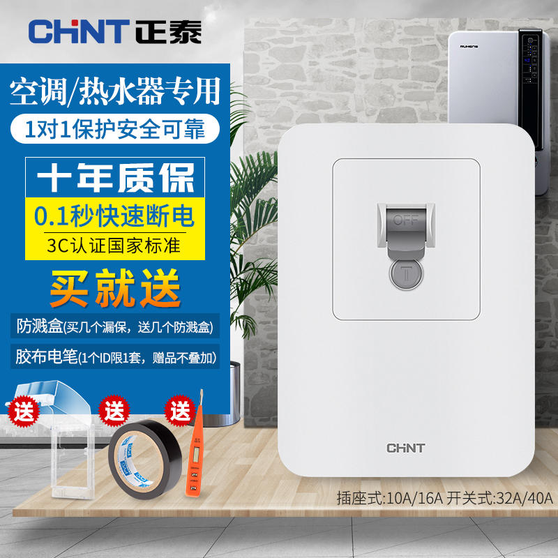 Chint Air Conditioning Leakage Protector Home Air Switch 3 Horse Cabinet Type 3p Special 40A Water Heater Leakage Guarantee 86