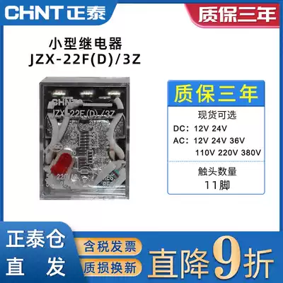 Zhengtai small intermediate relay 11 angle JZX-22F(D) 3Z relay AC220V 380V 110V