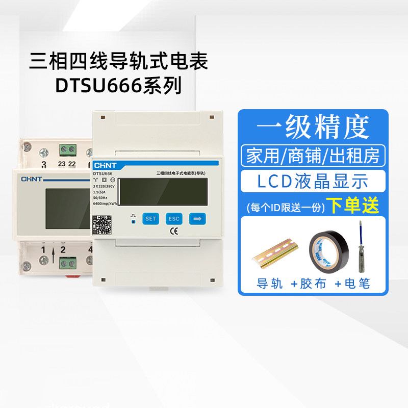Astronergy three-phase four-wire energy meter smart meter remote meter reading guide rail meter 380v multi-function instrument transformer