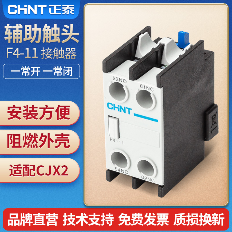 Zhengtai contactor accessories F4-11 CJX2-contactor auxiliary contact 1 open 1 closed 10A positive contact point