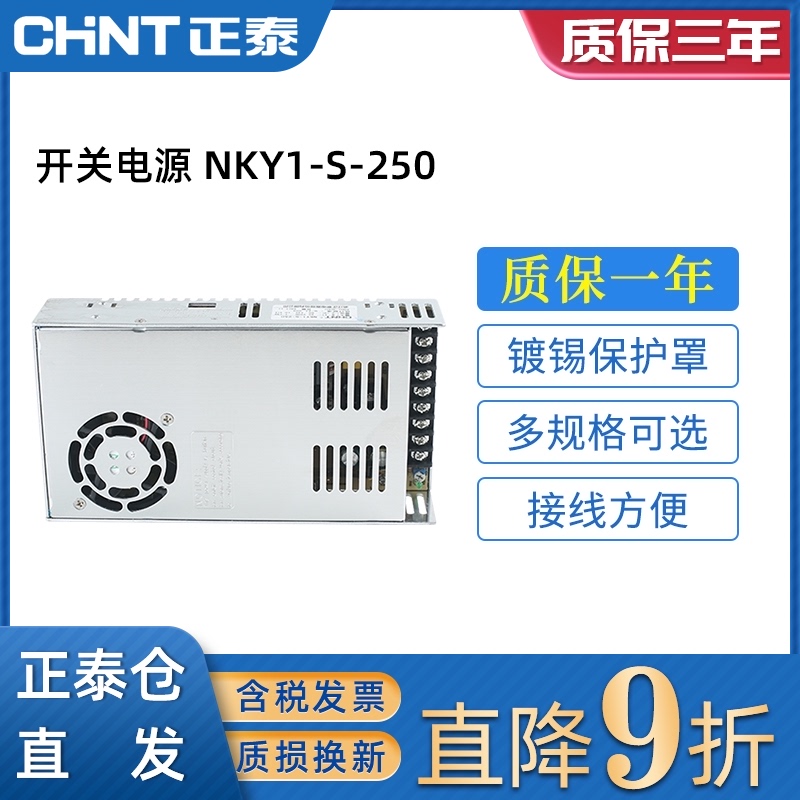 Zhengtai switching power supply transformer NKY1-S-250 220v to 24v DC high-power monitoring power supply