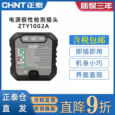 Zhengtai ground wire detector Power polarity detection plug Household electroscope socket line detection circuit phase