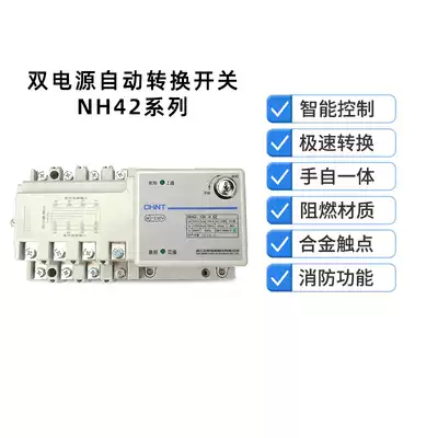 Chint PC stage dual power supply automatic transfer switch 250A isolated type NH42-125 4SZ dual power supply 63A