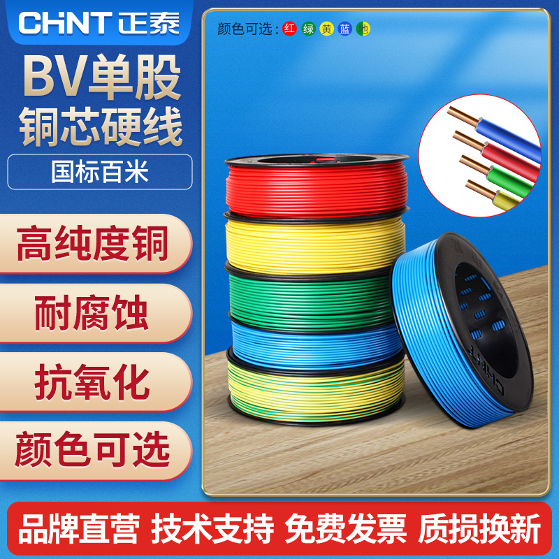 Zhengtai Wire & Cable National Label BV1 5 2 5 4 6 10 Squared Furniture Household Single Core Copper Wire hundreds of meters of wire
