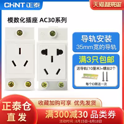 Zhengtai AC30 socket modular air opening rail socket box power distribution two-three plug 16A electric box socket five-hole 10A