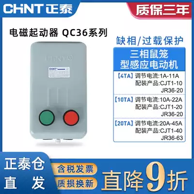Zhengtai motor starter QC36-4TA three-phase 380v phase-missing protection electromagnetic starter QC36-10TA