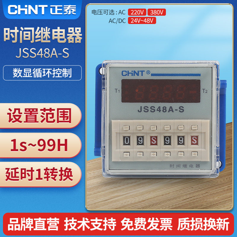 Astronergy digital display cycle time relay 220v JSS48A-S cycle control time relay