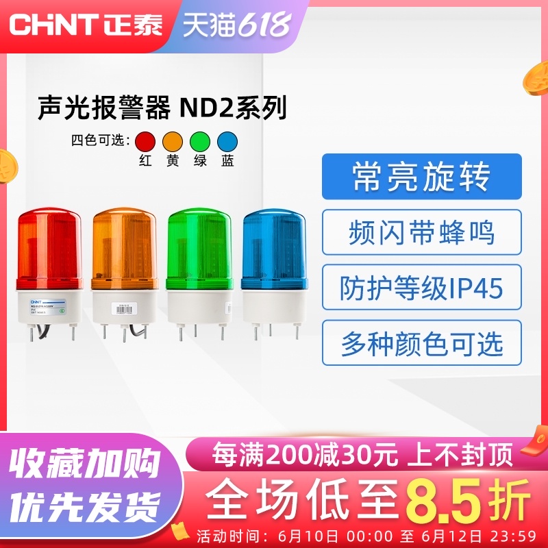 Chint Alarm Light Rotating Burst LED light Flashing light Audible Visual Alarm 220V24V Signal Beep warning light