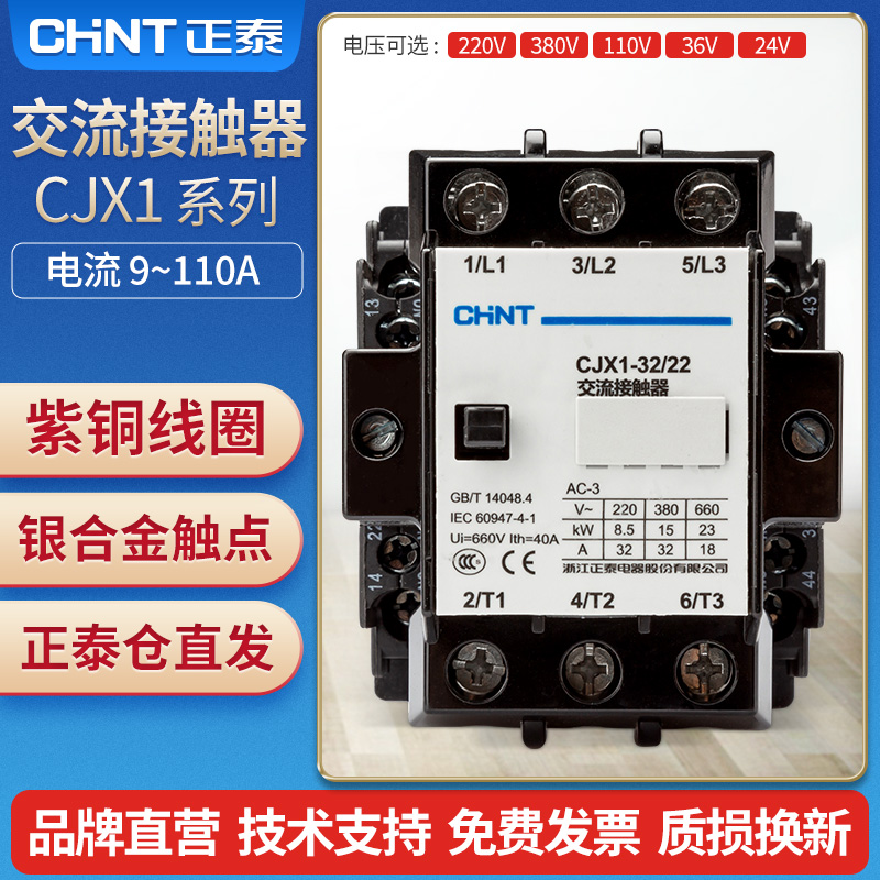 Zhengtai AC contactor CJX1 series 220v single-phase CJX1-09 22 three-phase 380v12 22 110 22