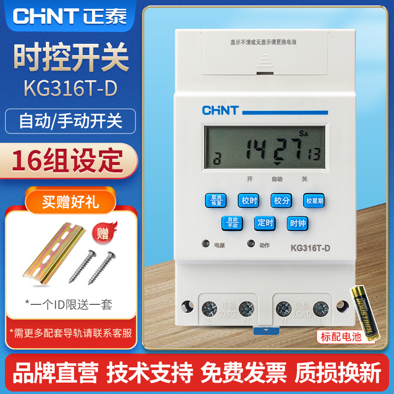 Chint timing switch controller time control timer 220V automatic power off automatic street lamp microcomputer time and space