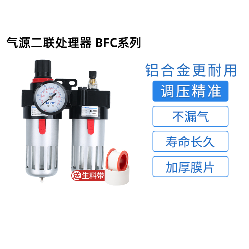 Chint BFC2000 oil-water separation filter air compressor pneumatic pressure reducing pressure regulating valve air source two-piece