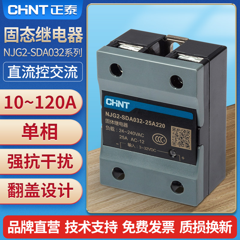 Chint Small 24v solid state relay 40a single phase 220V DC control AC 12 solid ssr-40da