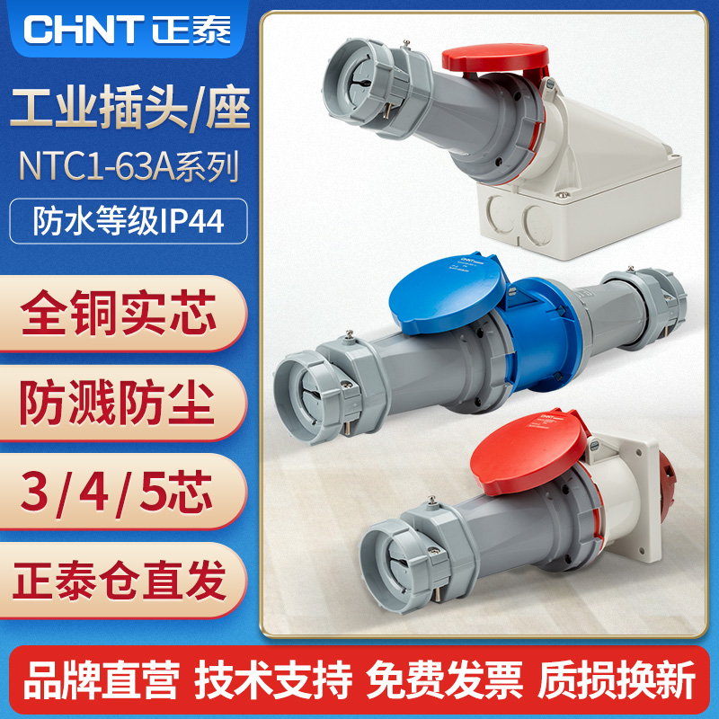 Zhengtai Aviation Plug Industrial Socket 3 4 5 Core 63a Male Butt Connector Waterproof 380VIP44