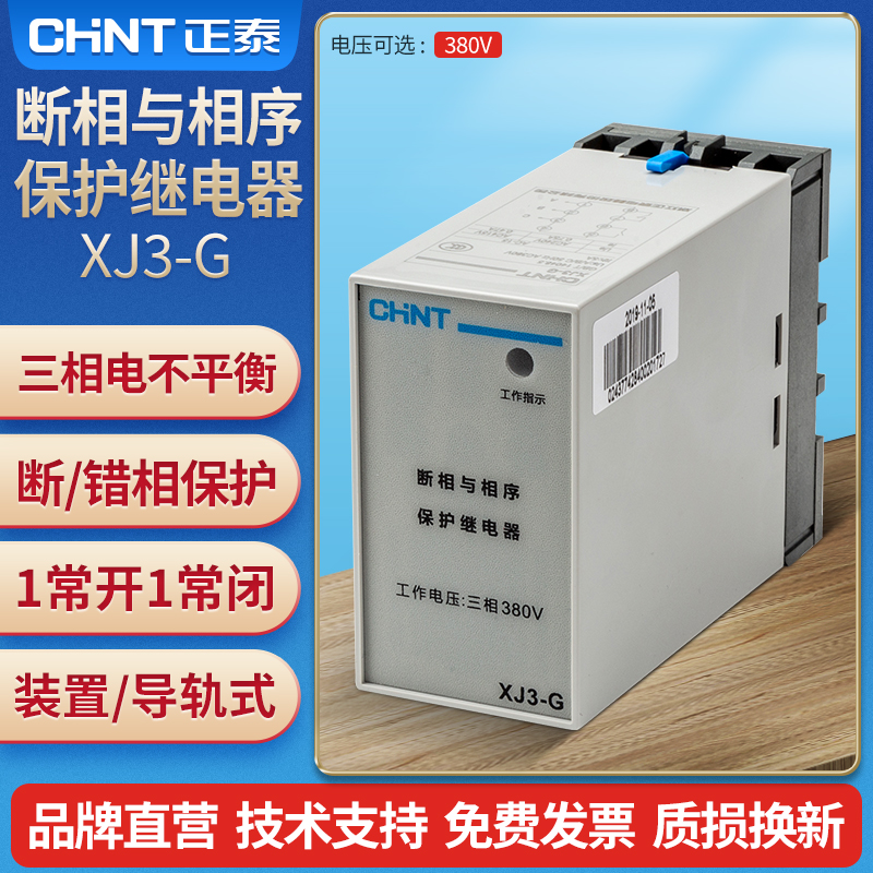 Positive Tybroken phase and phase sequence protector three-phase absence phase protection relay 380V lift motor water pump XJ3-G-Taobao