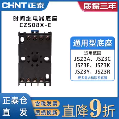 Zhengtai delay relay base CZS08X-E delay relay universal installation wiring base