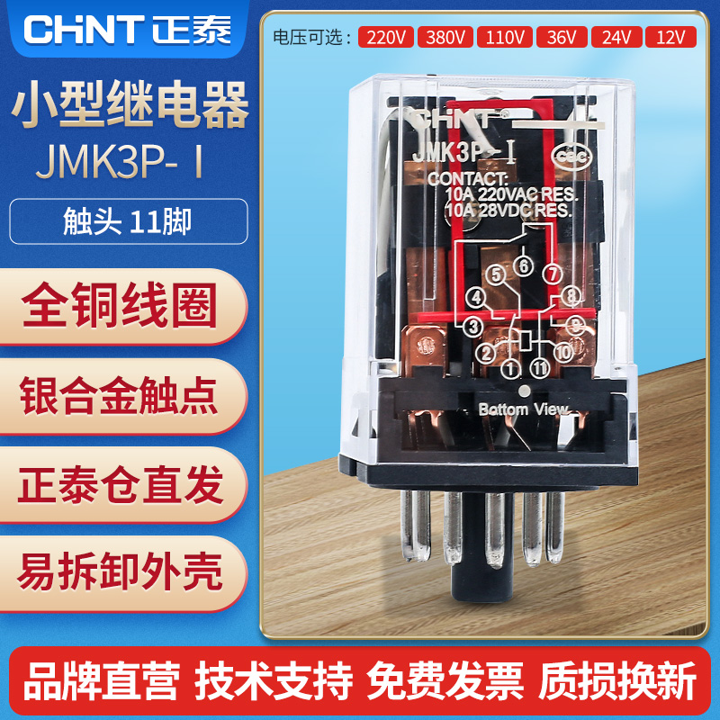 Chint small electromagnetic relay JMK3P-I AC220V 10A 8-pin 11-pin optional plug-in type