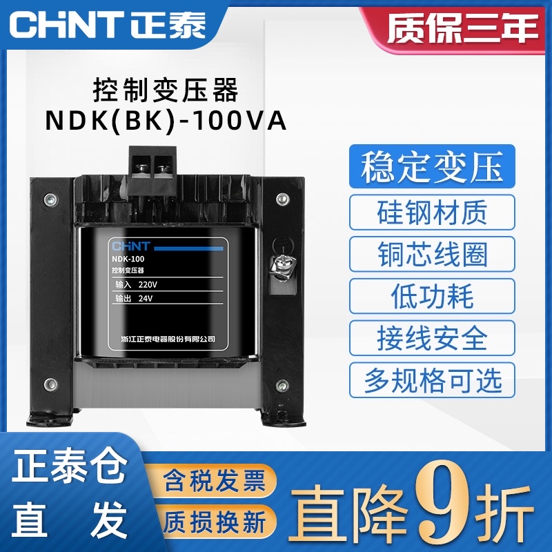 CHINT machine control transformer NDK BK-100vaW transformer 380V 220V to 12V 24V 36V