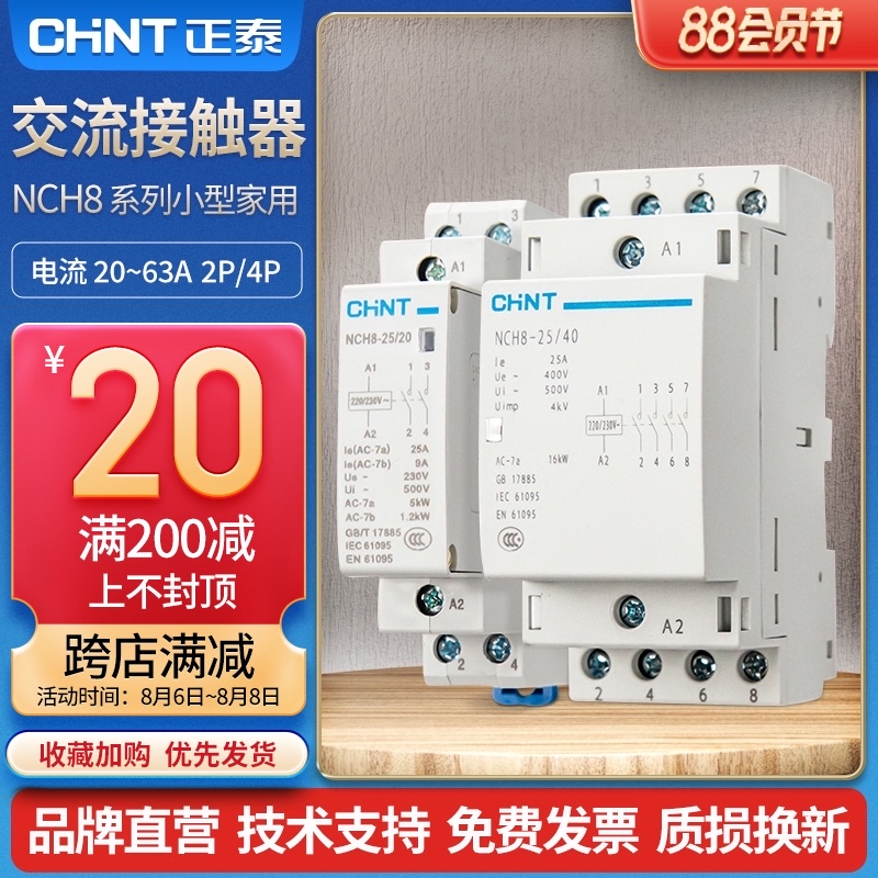 CHINT AC contactor NCH8 single phase 220V household 20A Small 25A rail type 40A rail type 63A
