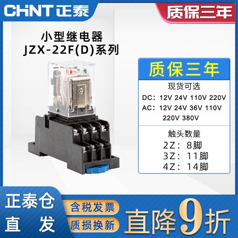 Zhengtai intermediate relay dc24v AC 220v DC 12v Small electromagnetic relay base 8 feet 380v