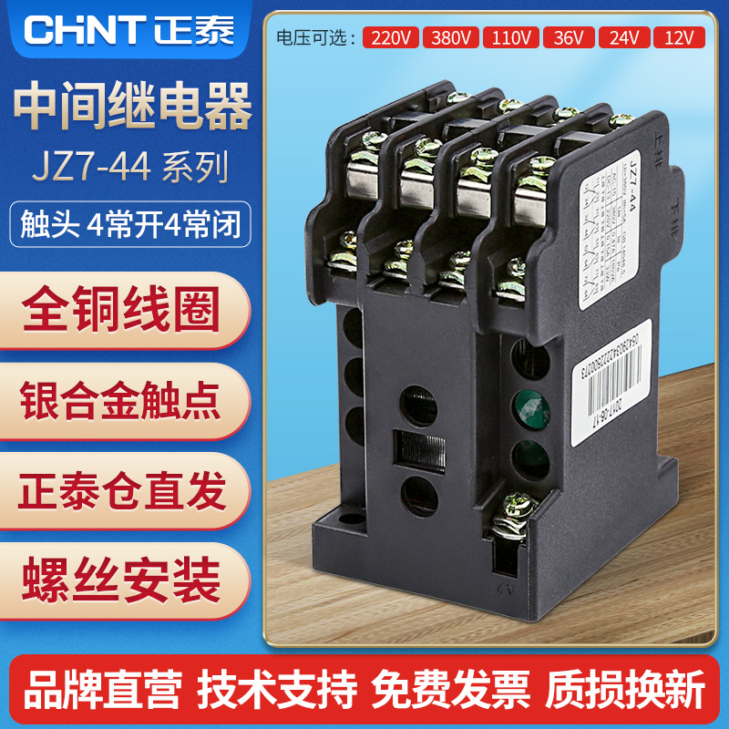 Chint AC Intermediate Relay JZ7-44 AC380V 220V 36V 110V 24V 127V