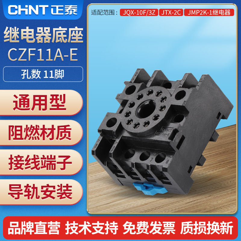 Zhengtai CZF11A-E 11 feet JTC JQX base small electromagnetic relay socket 