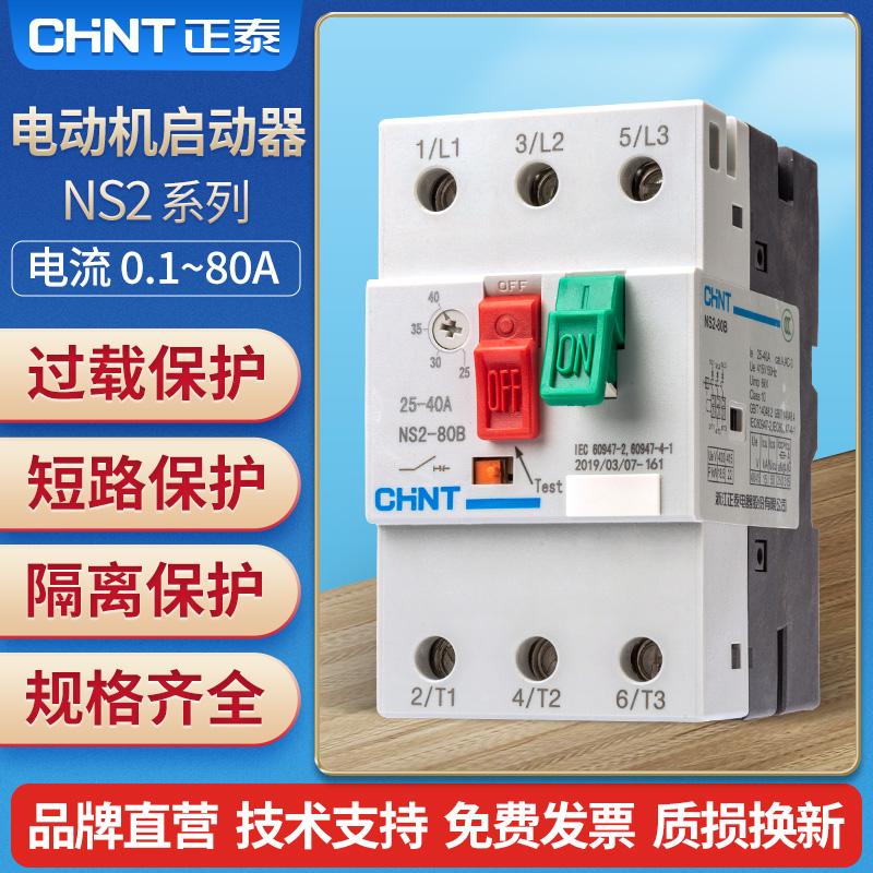 Chint AC motor starter NS2-25 three-phase motor overload short circuit open circuit protection motor starter