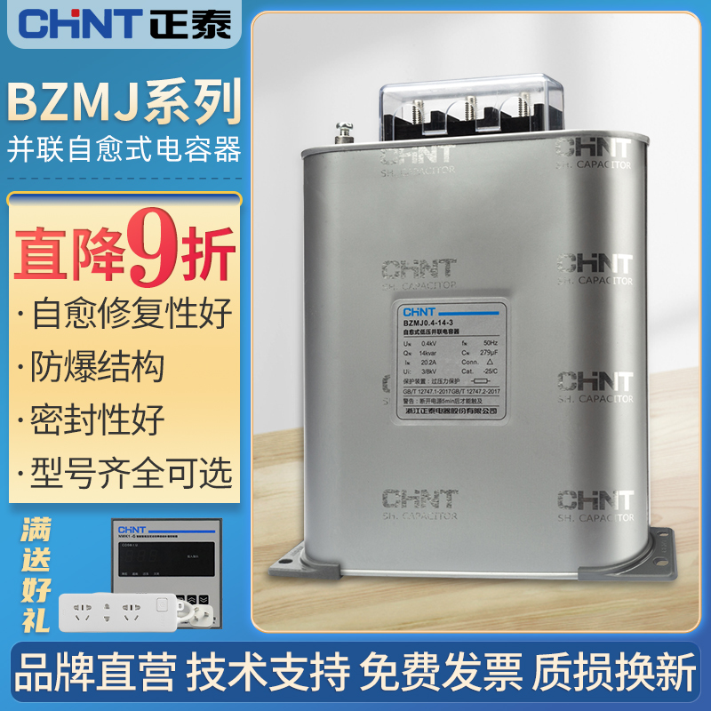 Chint Capacitor BZMJ0.45 0.4 Reactive Power Compensation Self-Healing Low Voltage Shunt Power Compensator 450v