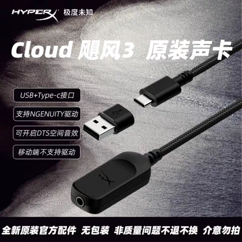 Suitable for Extremely Demanding Applications Hyperx Cloud Hurricane 3 Original Sound Card Usb+Type-C Interface Dts Spatial Sound Effect Suitable for Extremely Demanding Applications Hyperx Cloud Hurricane 3 Original Sound Card Usb+Type-C Interface Dts Spatial Sound Effect
