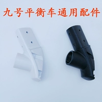 Millet số 9 xe mini mini Chuột Mickey phổ quát phụ kiện ghế trục điều khiển chân kết nối ghế lái - Smart Scooter xe hai bánh tự cân bằng