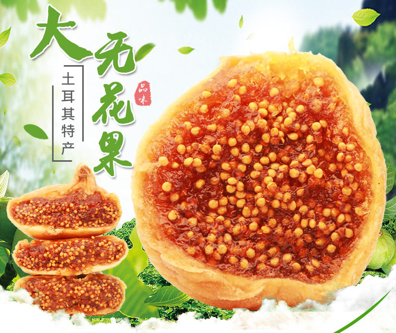 胡杨峰 新疆特产 小无花果干 250g*2袋 图1