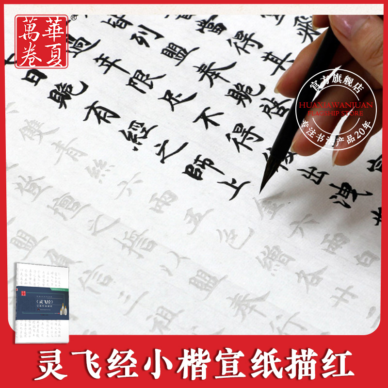 Huaxia ten thousand volumes of small block in small block in the form of a Xuan paper work sketching the writing of a special calligraphy special for calligraphy and calligraphy
