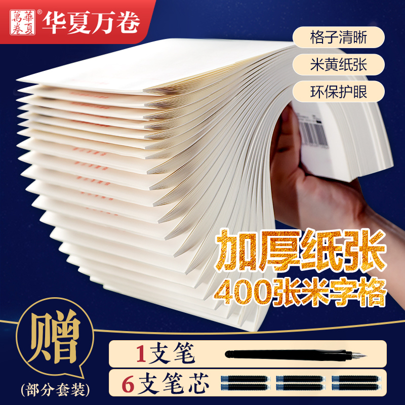 Huaxia 10,000 volumes of Tian Zi Ge Da Tian Zi Ge Zi Ge Zi